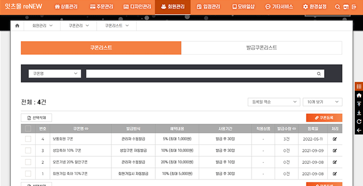 쿠폰 발급